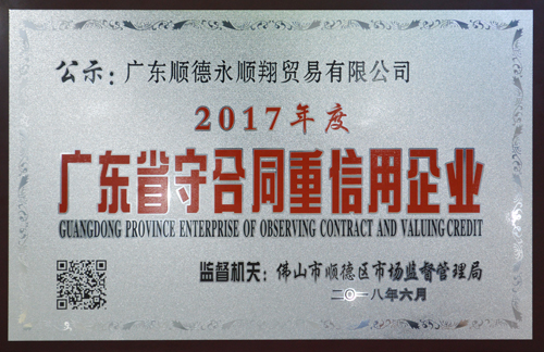 廣東省重合同重信用企業(yè)